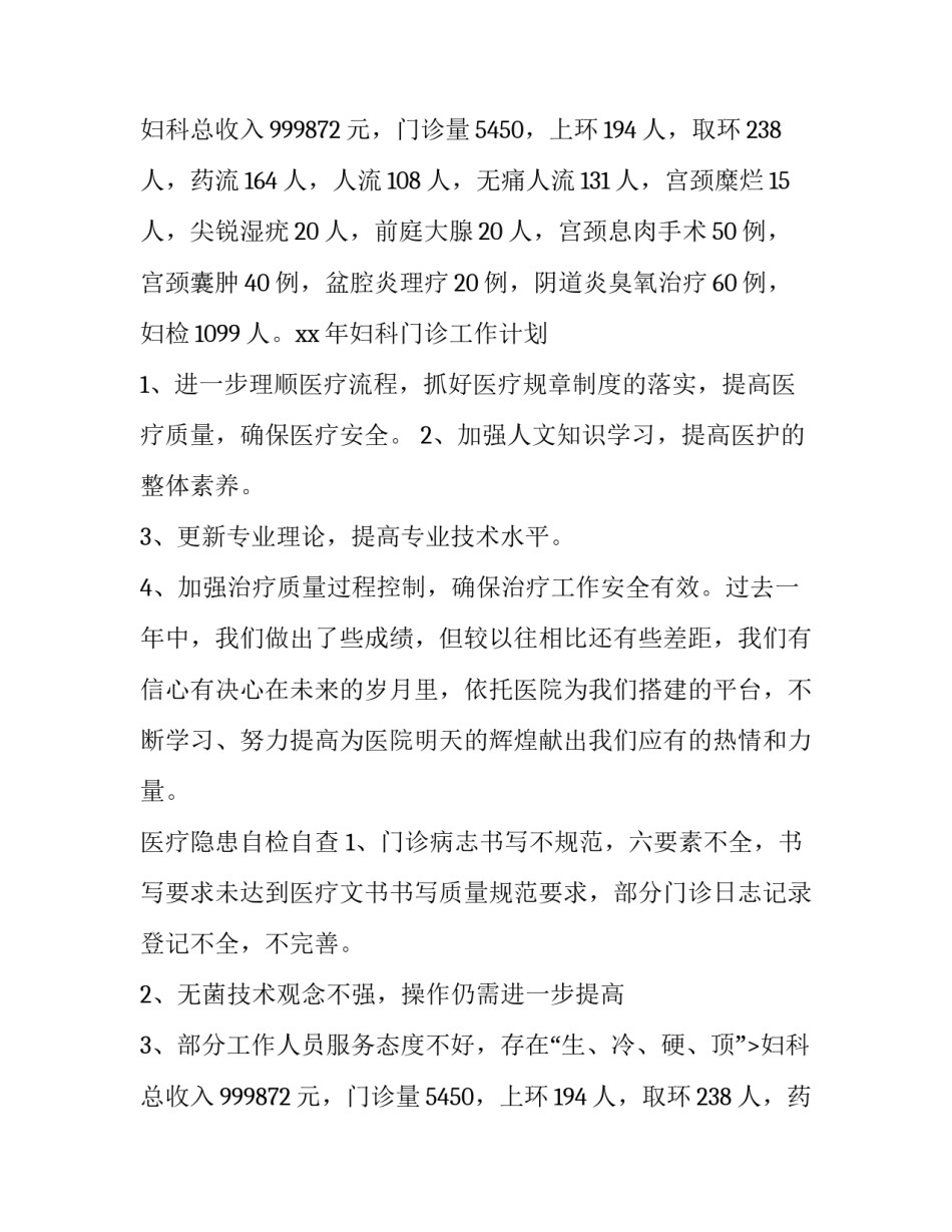 最新妇科工作计划(10篇)_第2页