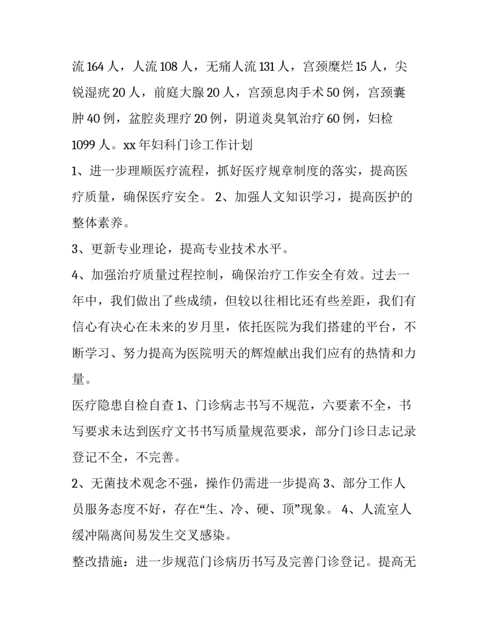 最新妇科工作计划(10篇)_第3页