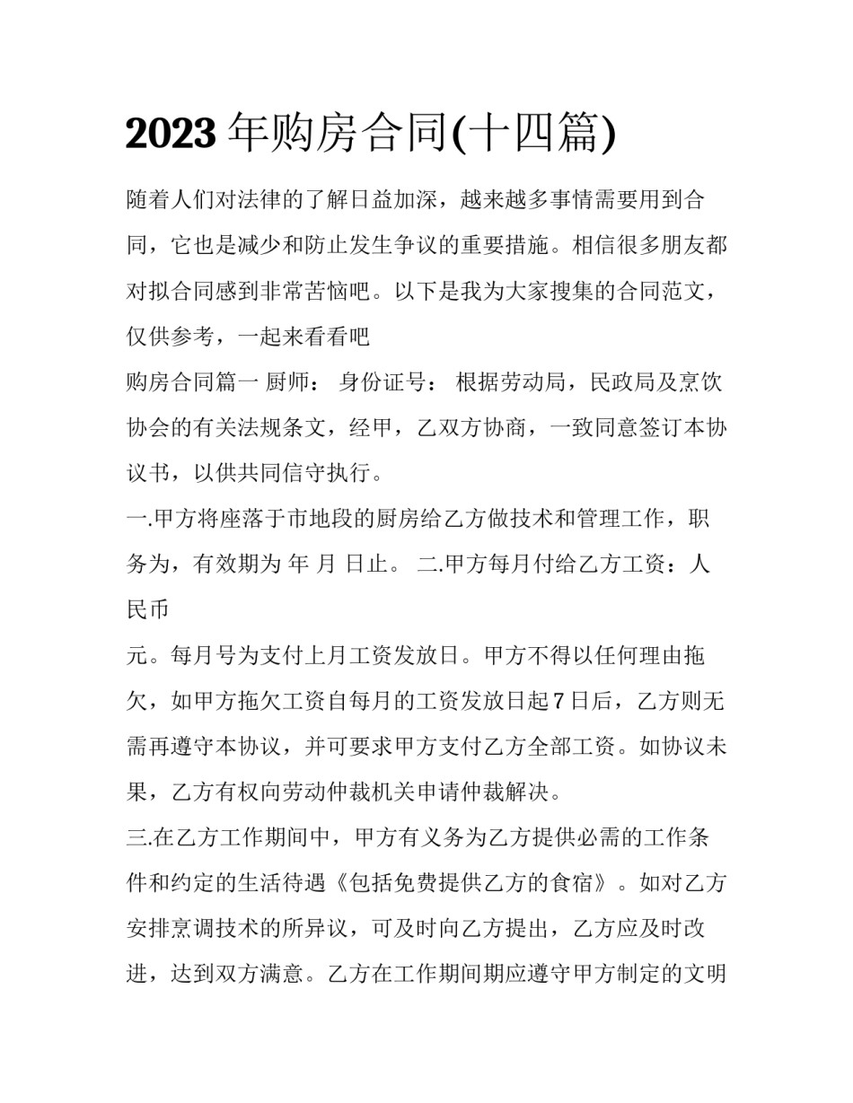 2023年购房合同(十四篇)_第1页