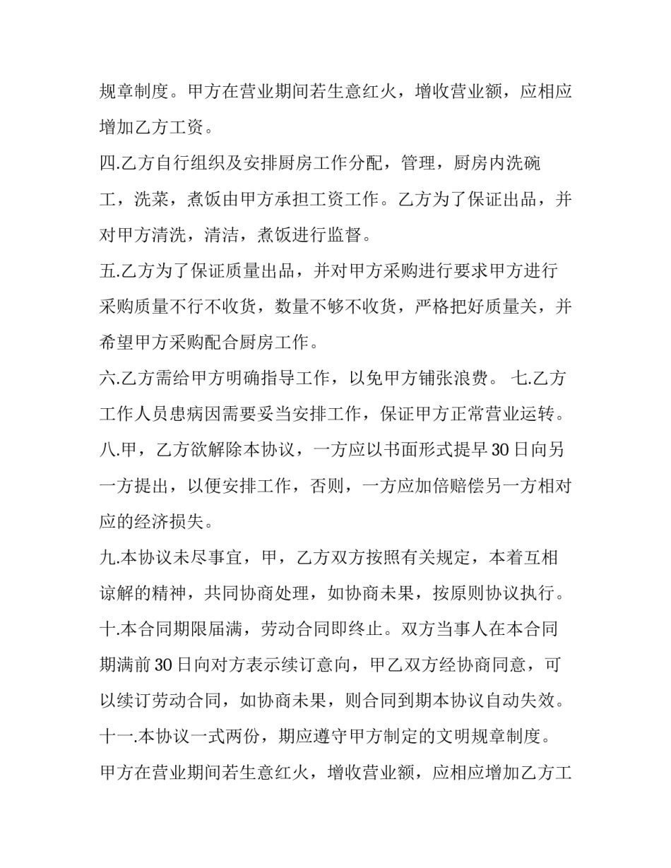 2023年购房合同(十四篇)_第2页