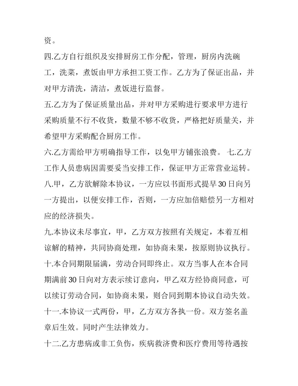 2023年购房合同(十四篇)_第3页