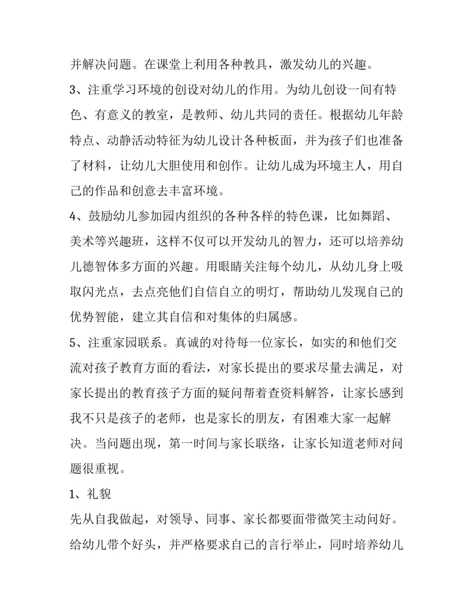 中班教学工作计划上学期(三篇)_第2页