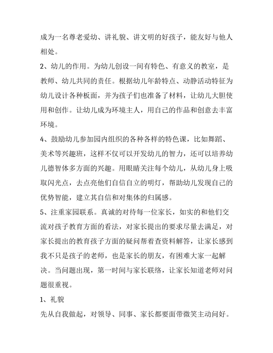 中班教学工作计划上学期(三篇)_第3页