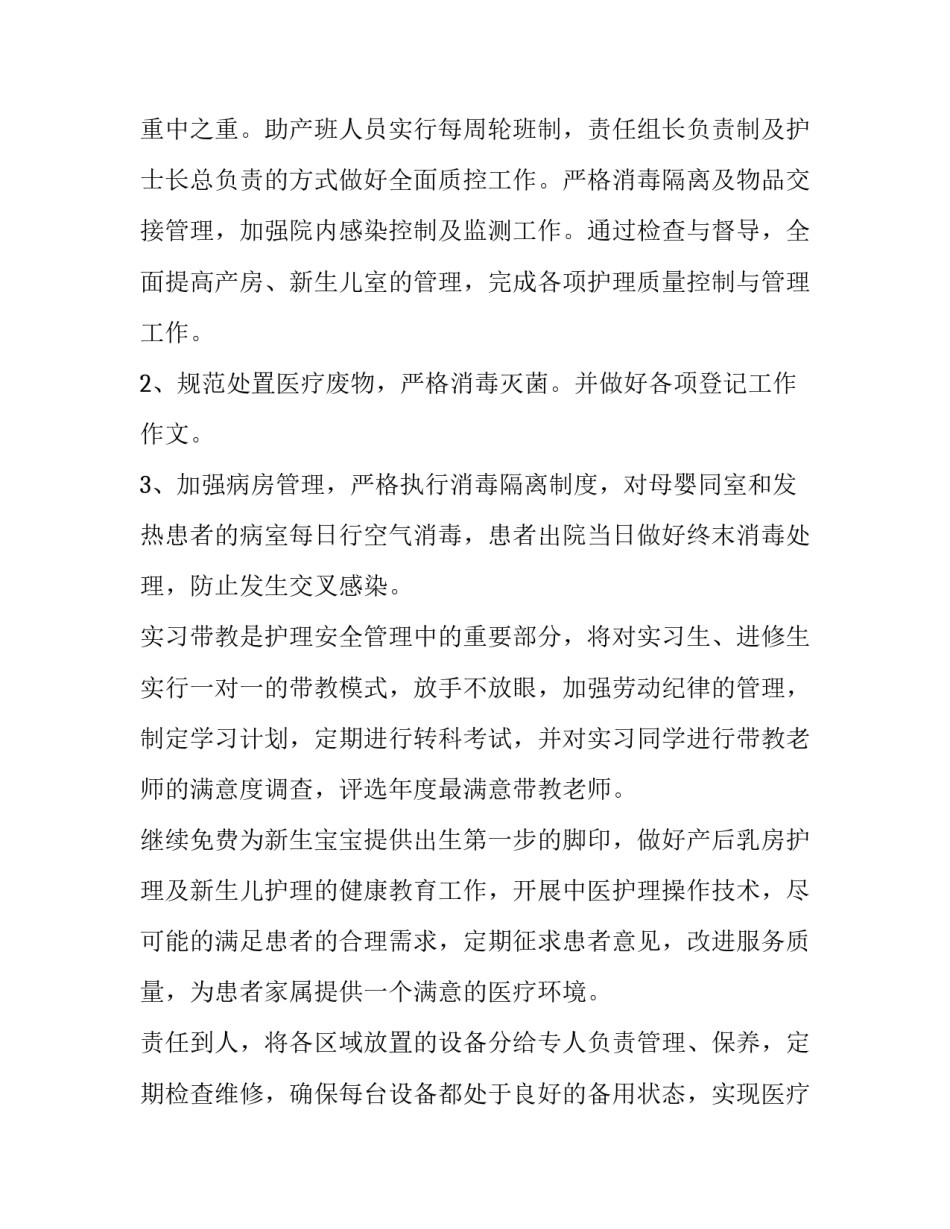 妇产科年度工作计划 妇产科年度工作计划及总结(14篇)_第2页