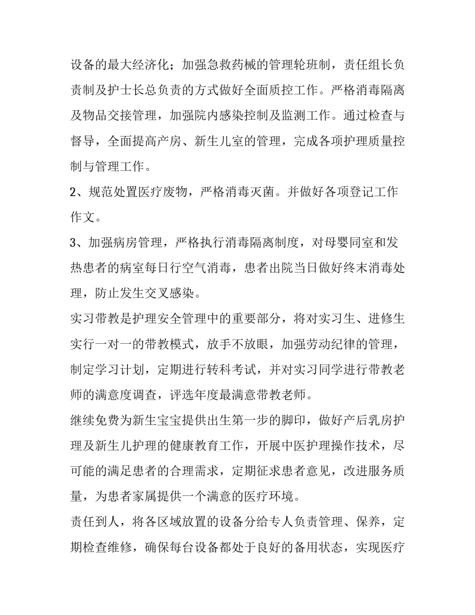 妇产科年度工作计划 妇产科年度工作计划及总结(14篇)_第3页