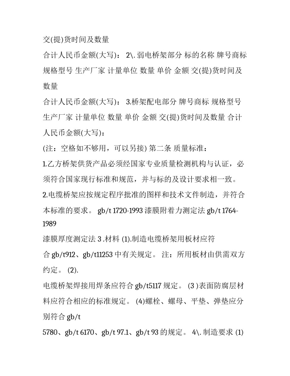 电缆的买卖合同范文汇总 电线电缆买卖合同范本(9篇)_第2页