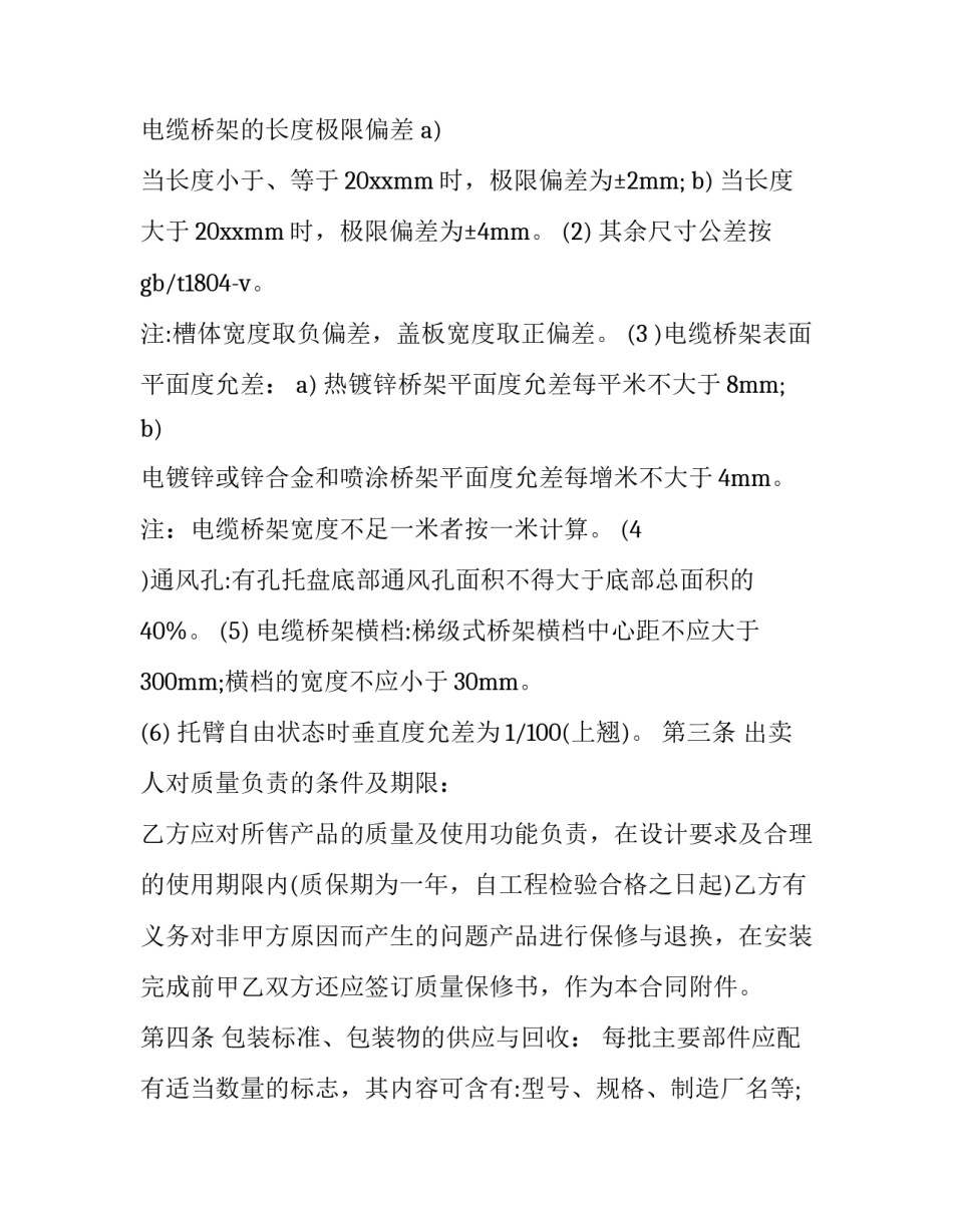 电缆的买卖合同范文汇总 电线电缆买卖合同范本(9篇)_第3页