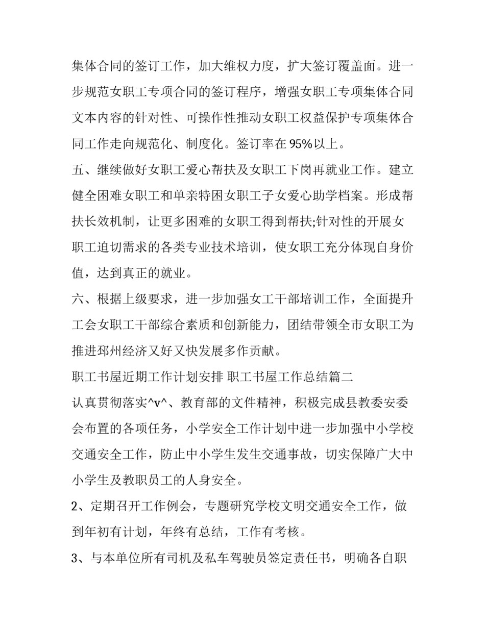 2023年职工书屋近期工作计划安排 职工书屋工作总结(四篇)_第2页