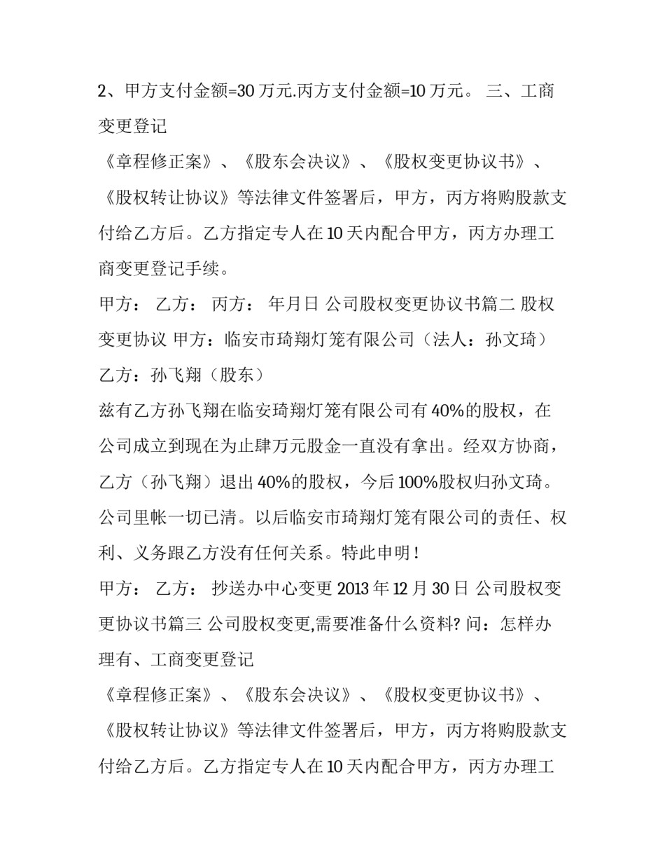 2023年公司股权变更协议书(6篇)_第2页