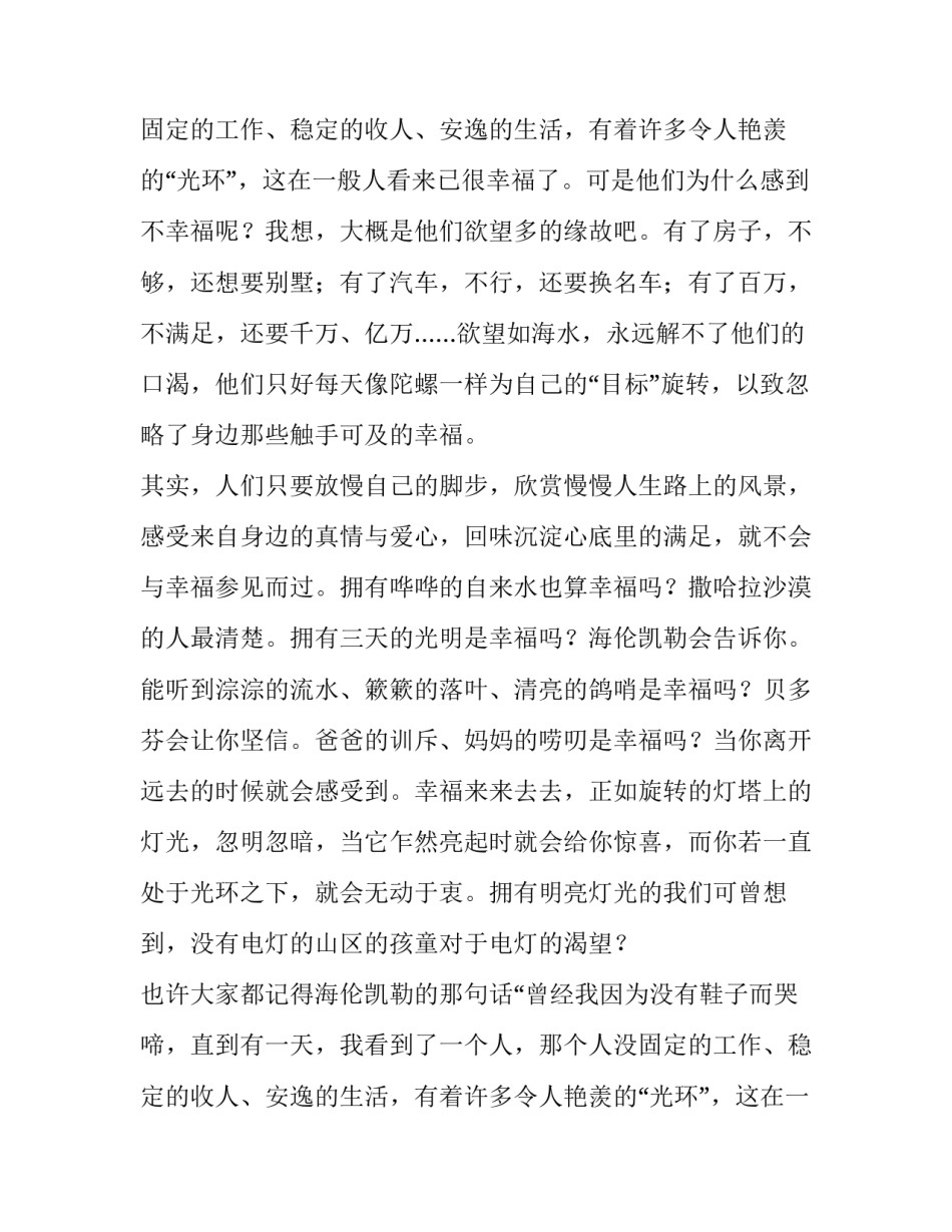 幸福幸福作文500字 幸福幸福作文的开头(9篇)_第2页