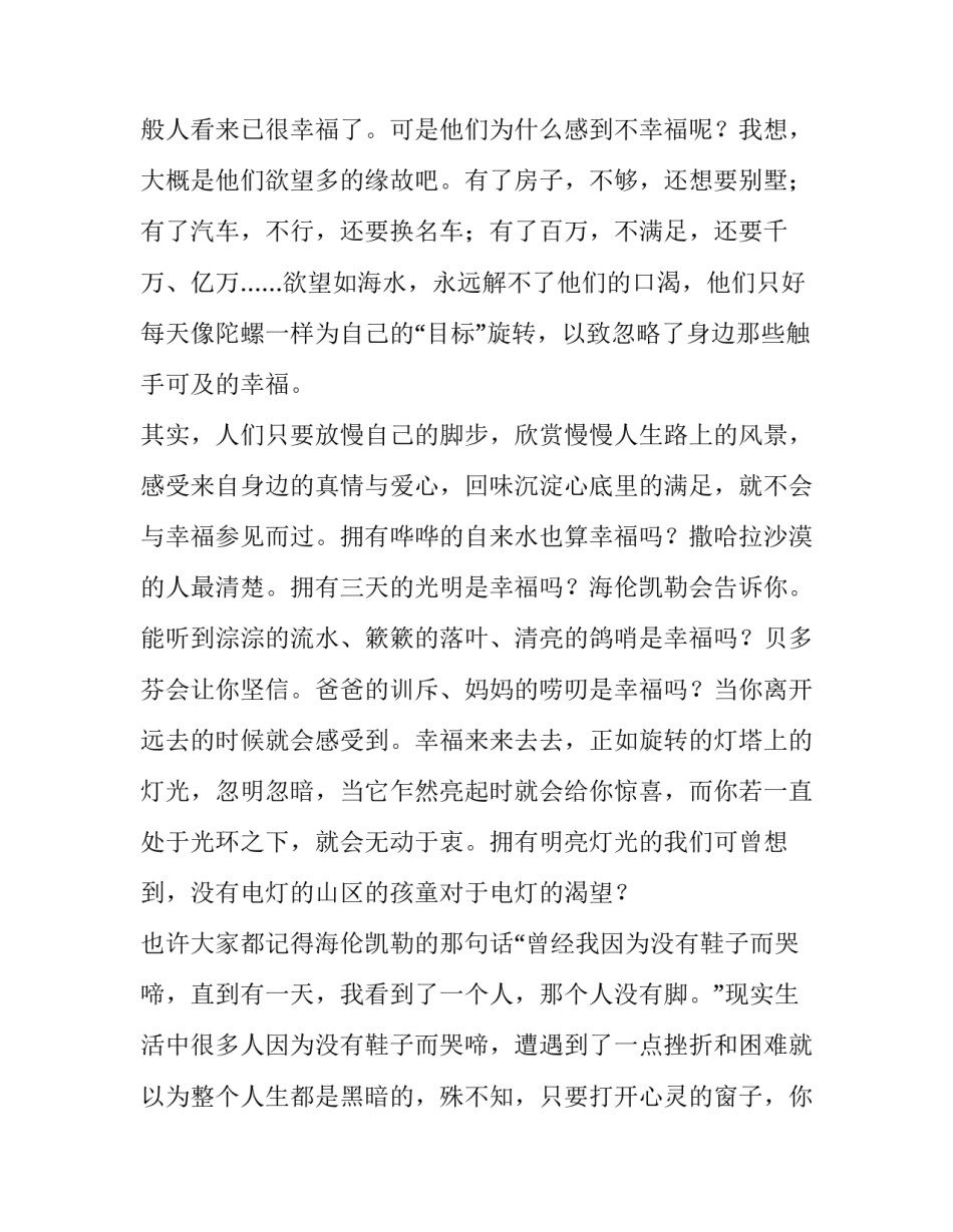 幸福幸福作文500字 幸福幸福作文的开头(9篇)_第3页