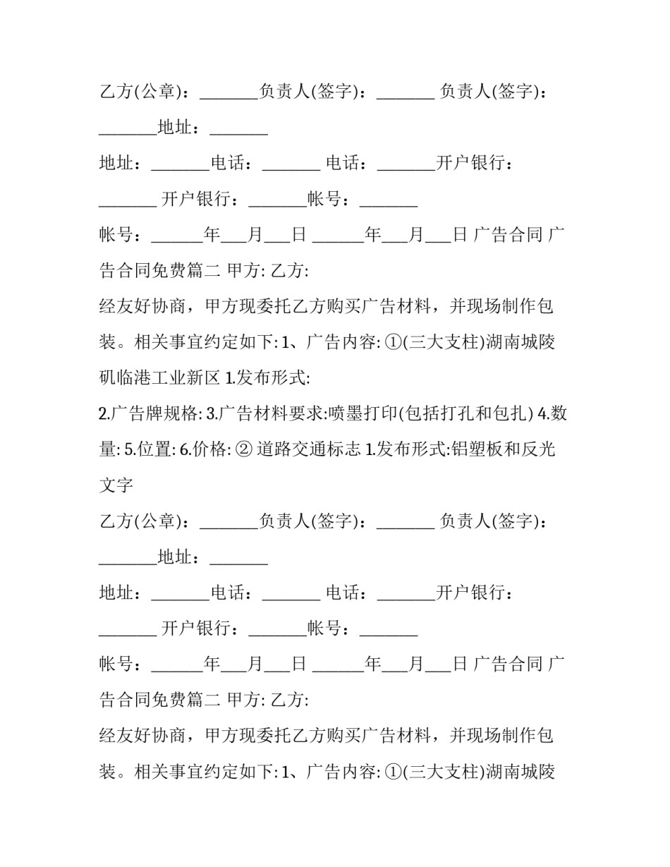 最新广告合同 广告合同免费(十四篇)_第2页