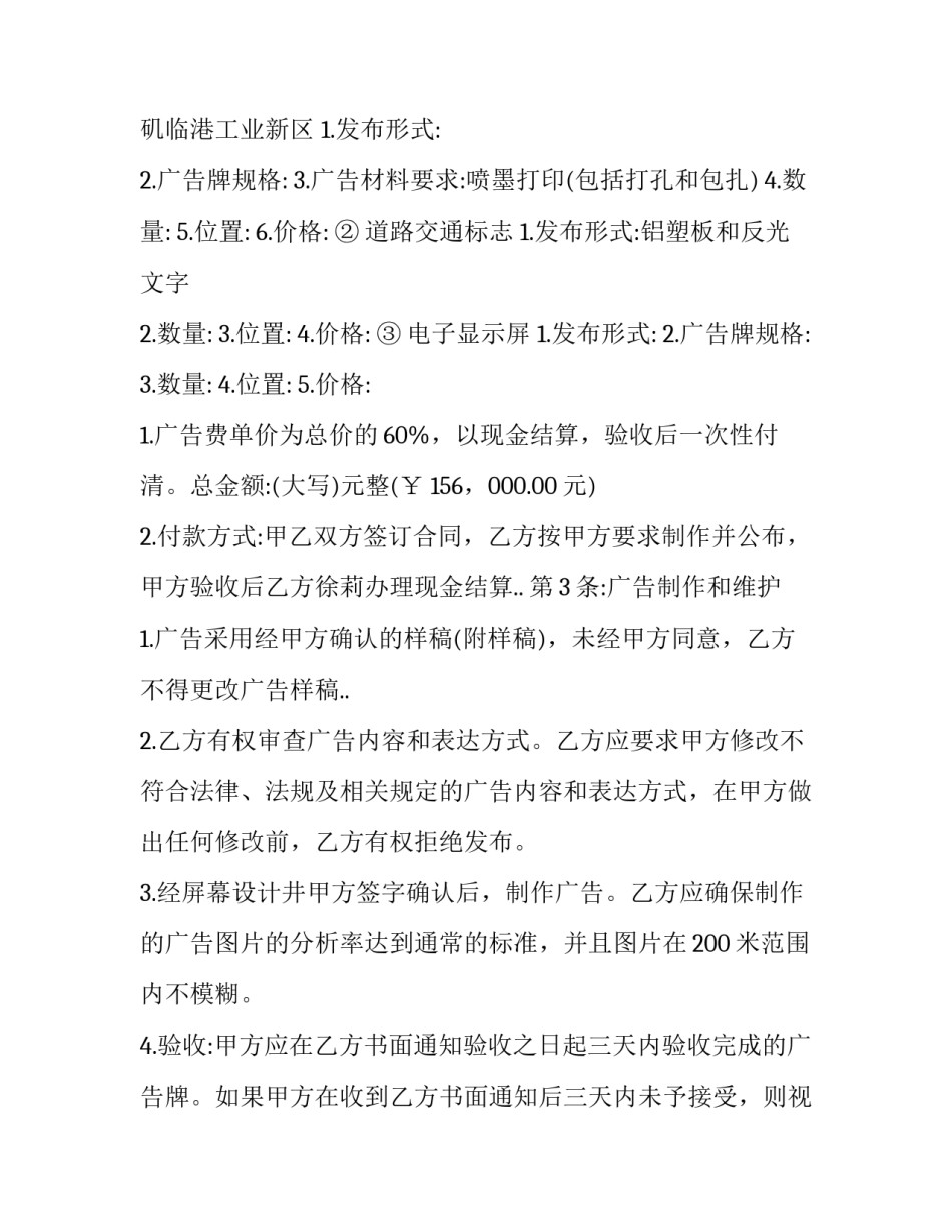 最新广告合同 广告合同免费(十四篇)_第3页