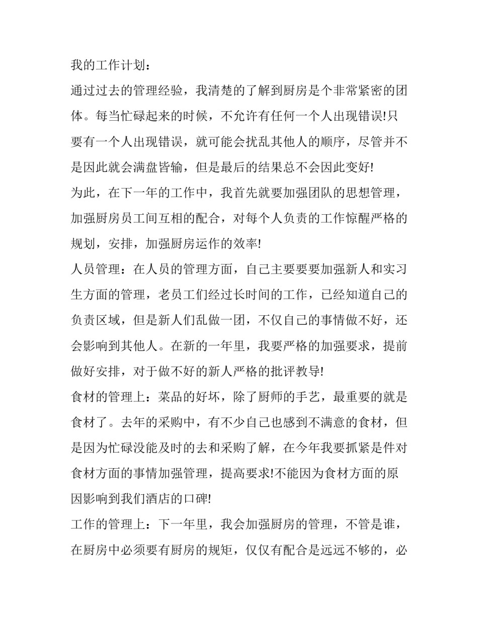 2023年烹饪学校的工作计划 烹饪职业学校规划(45篇)_第3页