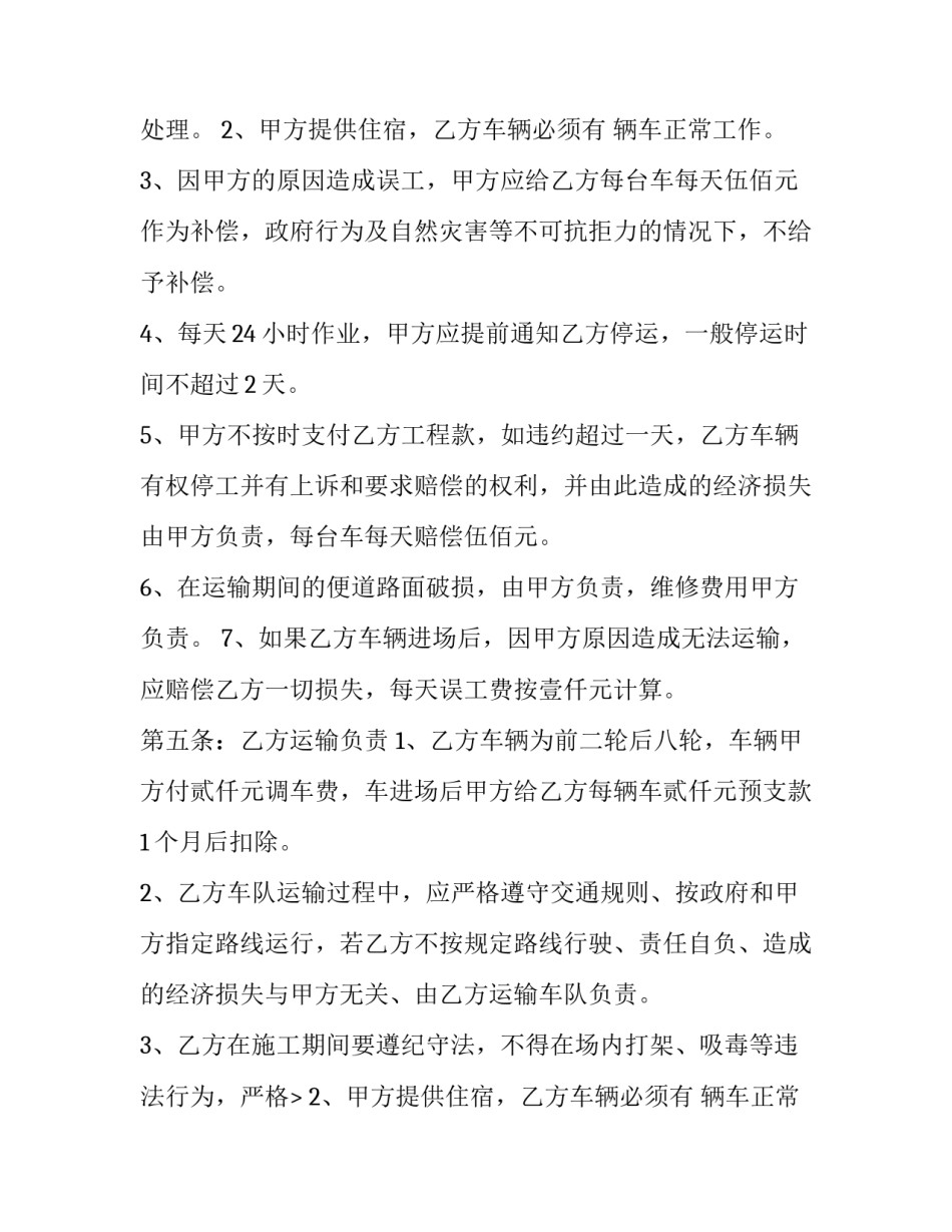 最新运输合同税率 运输合同免费(十四篇)_第2页