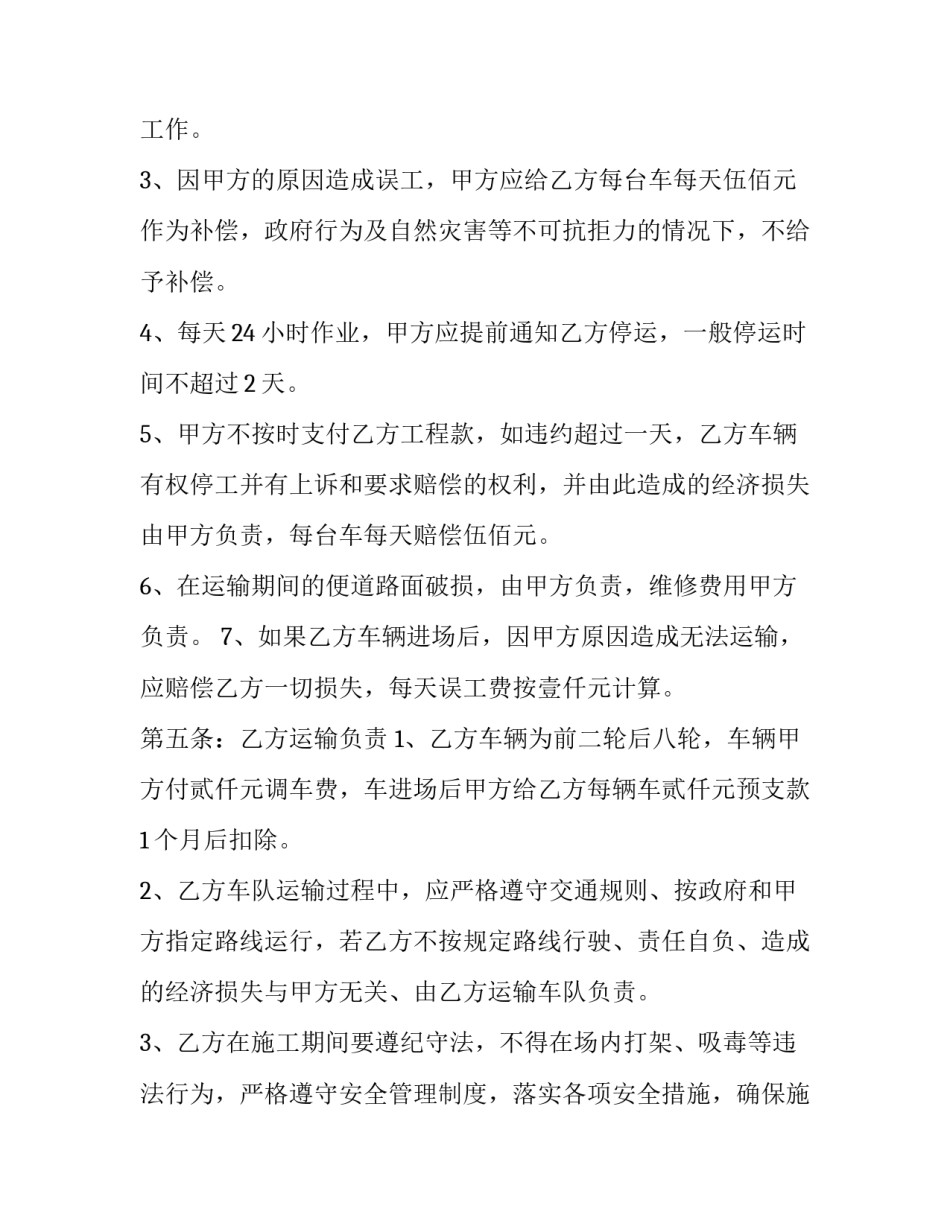 最新运输合同税率 运输合同免费(十四篇)_第3页