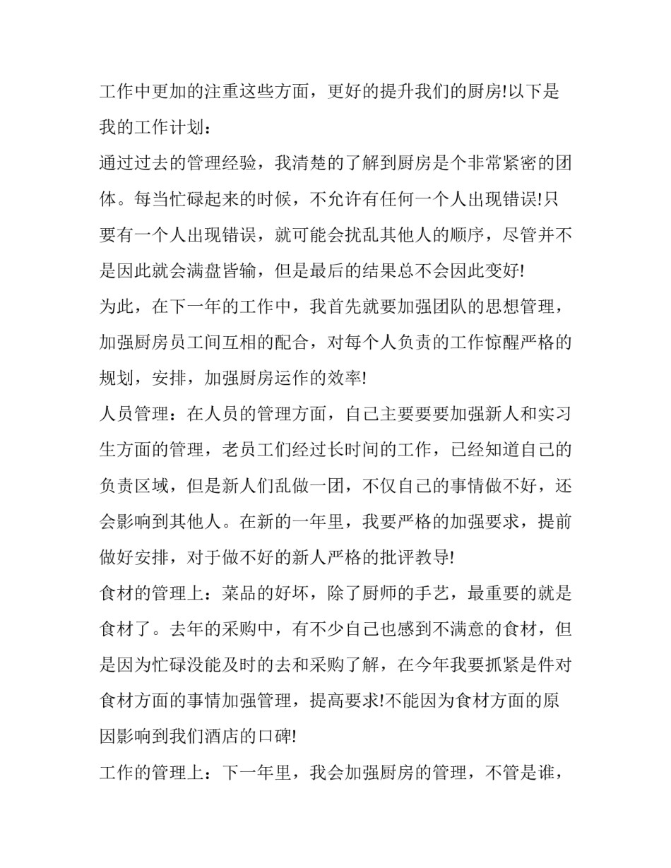 最新烹饪学校的工作计划和目标 烹饪专业教学工作计划(45篇)_第3页