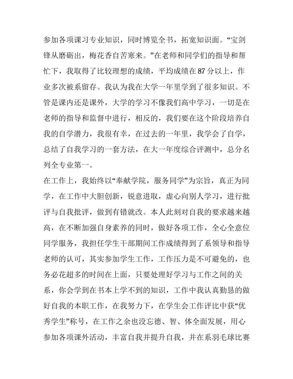 最新奖学金申请书3000 班级奖学金申请书(6篇)_第3页