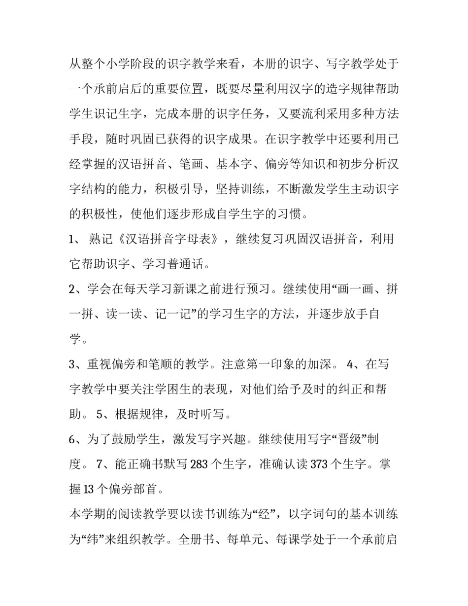 2023年二年级语文工作计划第二学期下册(10篇)_第2页