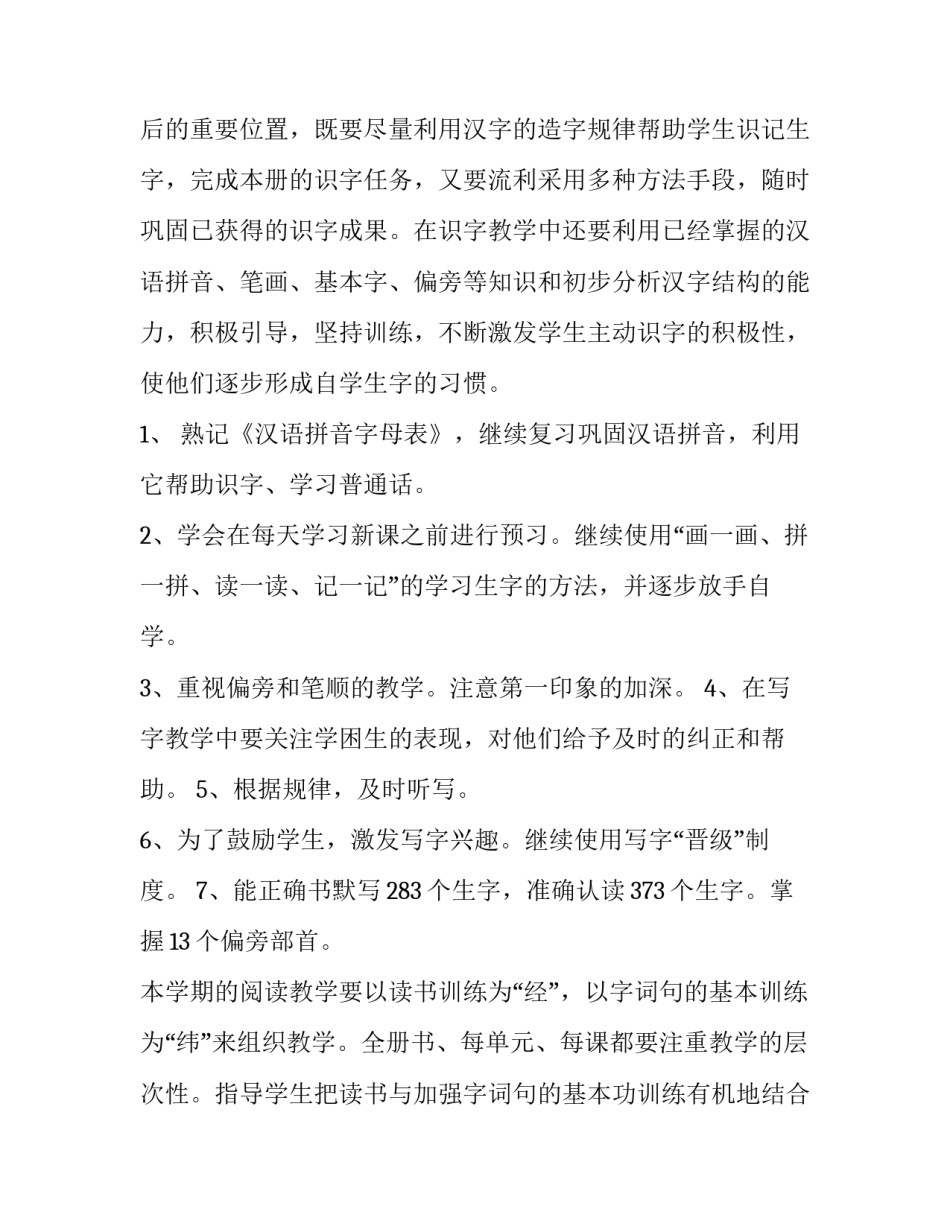 2023年二年级语文工作计划第二学期下册(10篇)_第3页