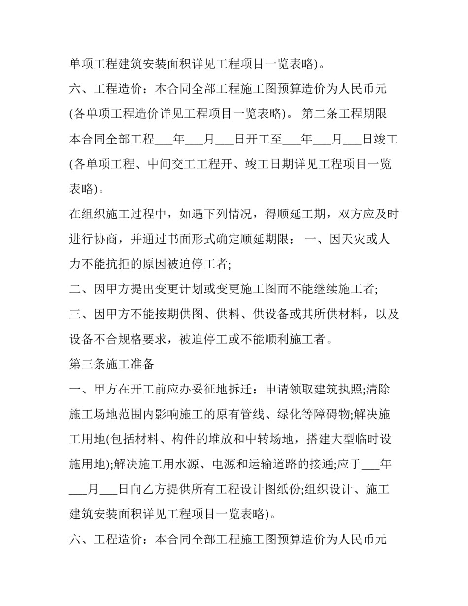 最新基建的施工协议书(十九篇)_第2页