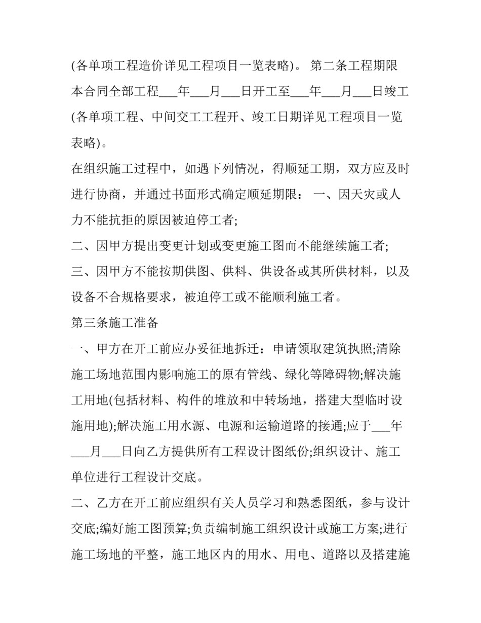 最新基建的施工协议书(十九篇)_第3页