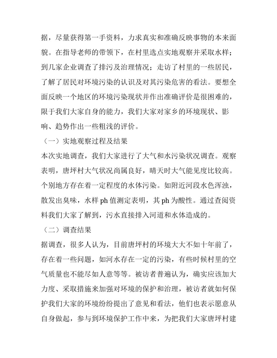 2023年家乡发展的社会实践报告800字 家乡发展社会实践报告开头(十二篇)_第2页