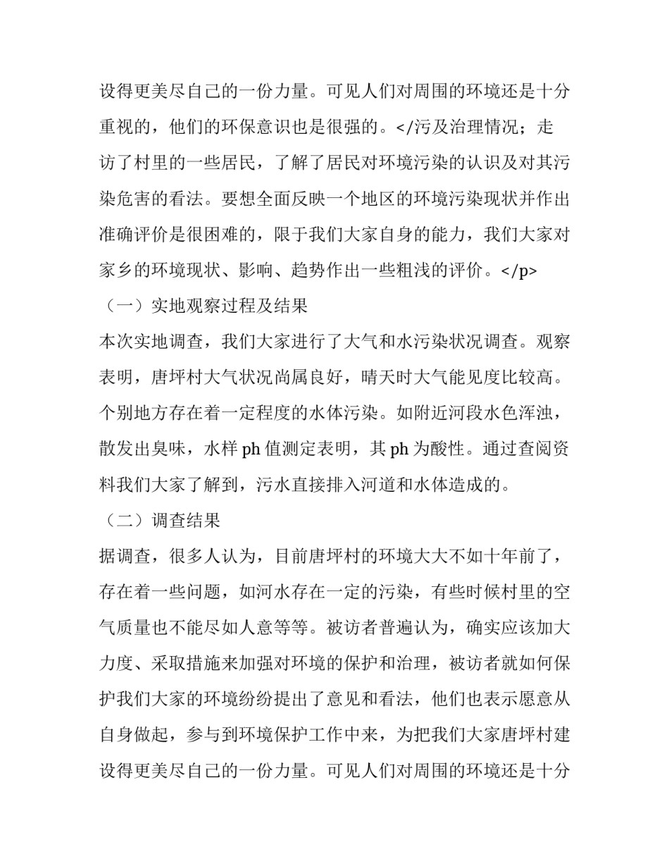 2023年家乡发展的社会实践报告800字 家乡发展社会实践报告开头(十二篇)_第3页