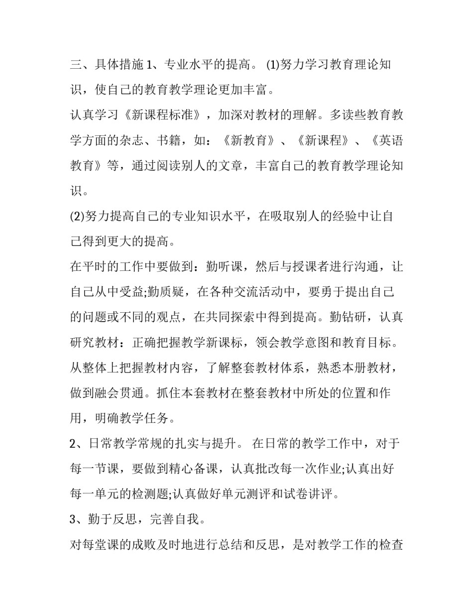 最新领导项目工作计划 领导工作计划报告(60篇)_第3页