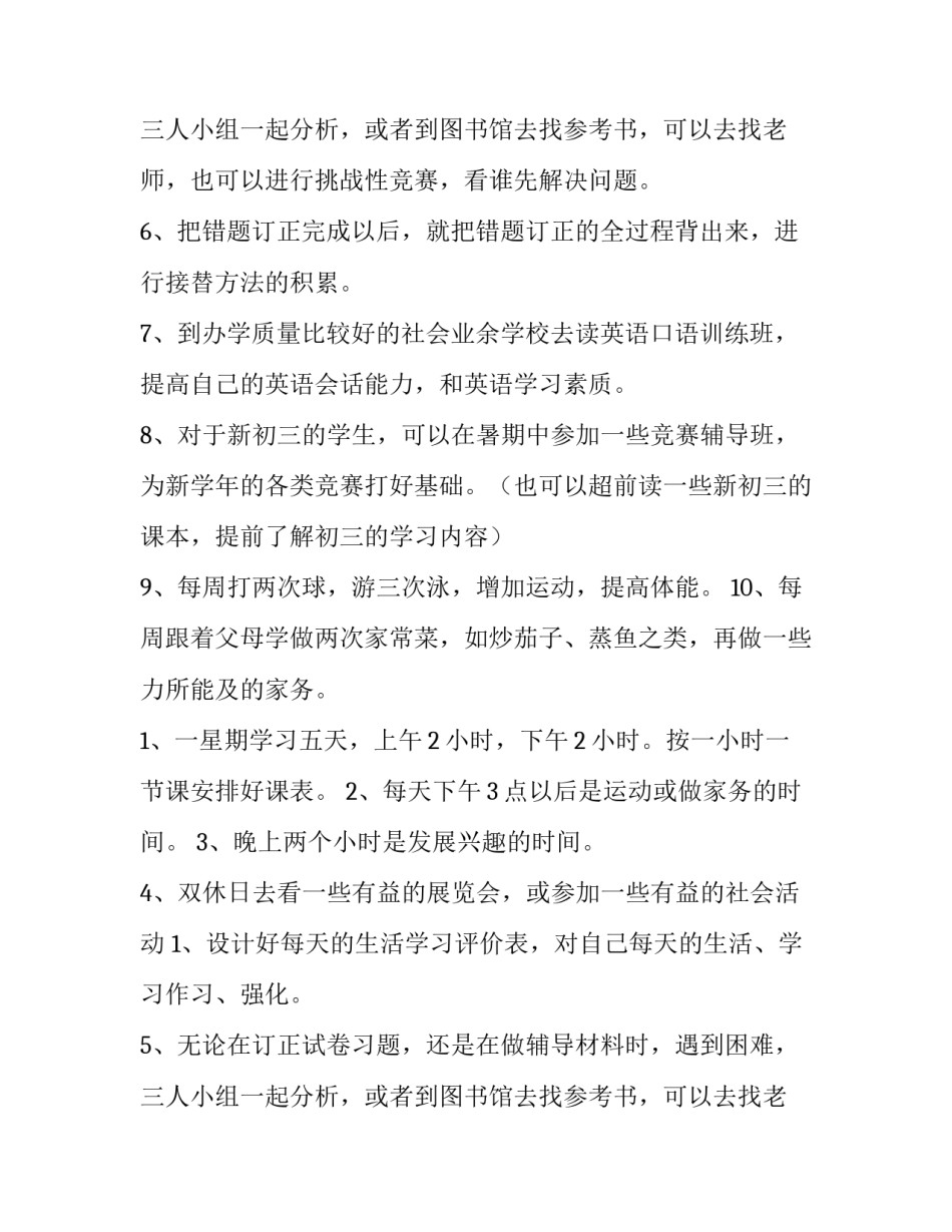 初中生暑假学习计划表(六篇)_第2页