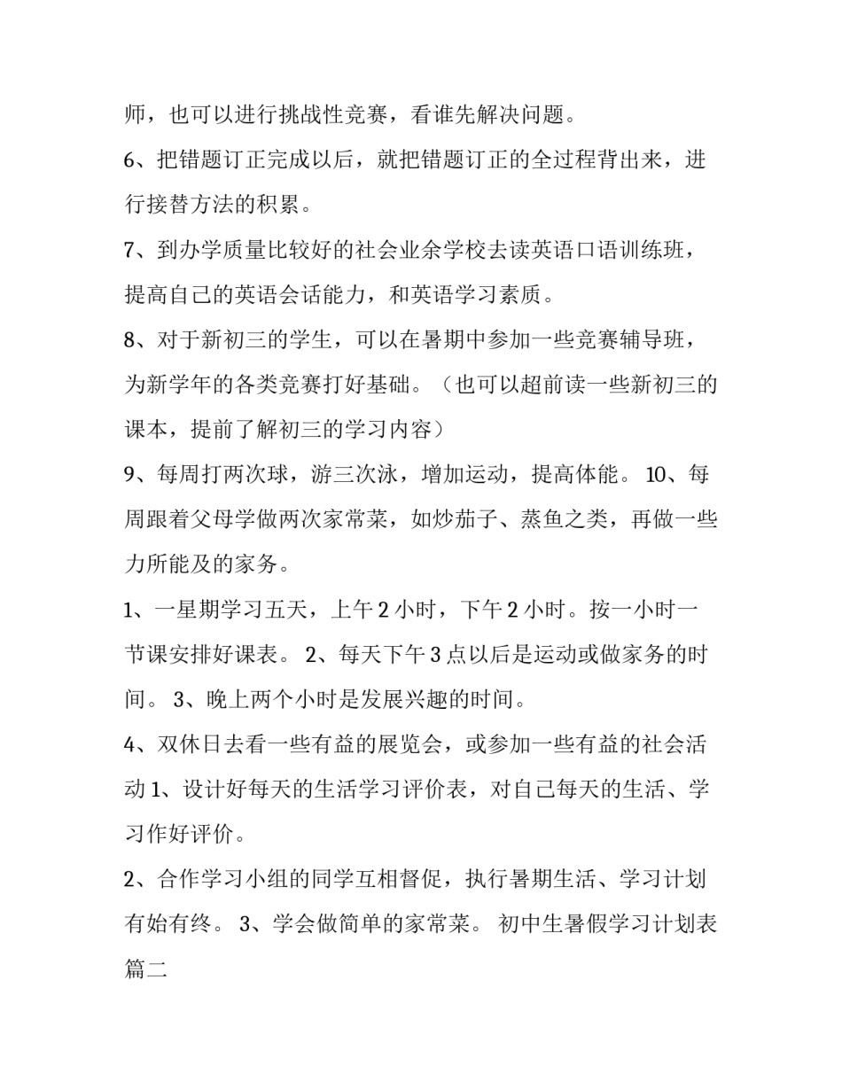 初中生暑假学习计划表(六篇)_第3页