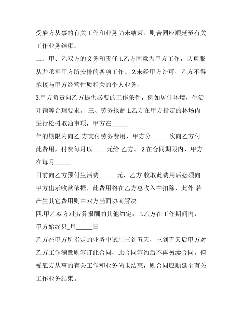 2023年工程劳务雇佣合同(二十篇)_第2页