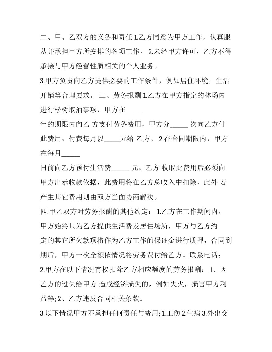 2023年工程劳务雇佣合同(二十篇)_第3页