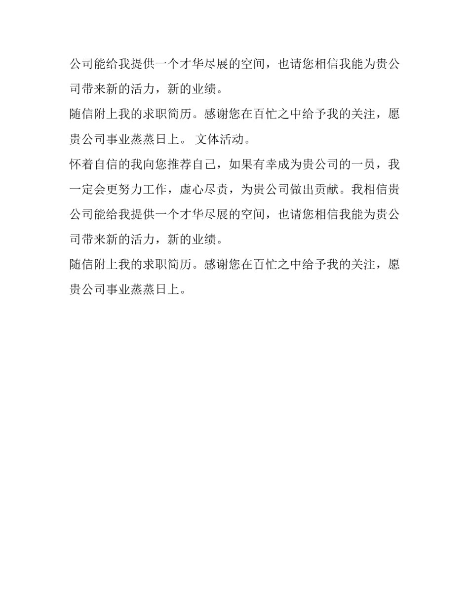 会计毕业生求职信范文精选_第2页