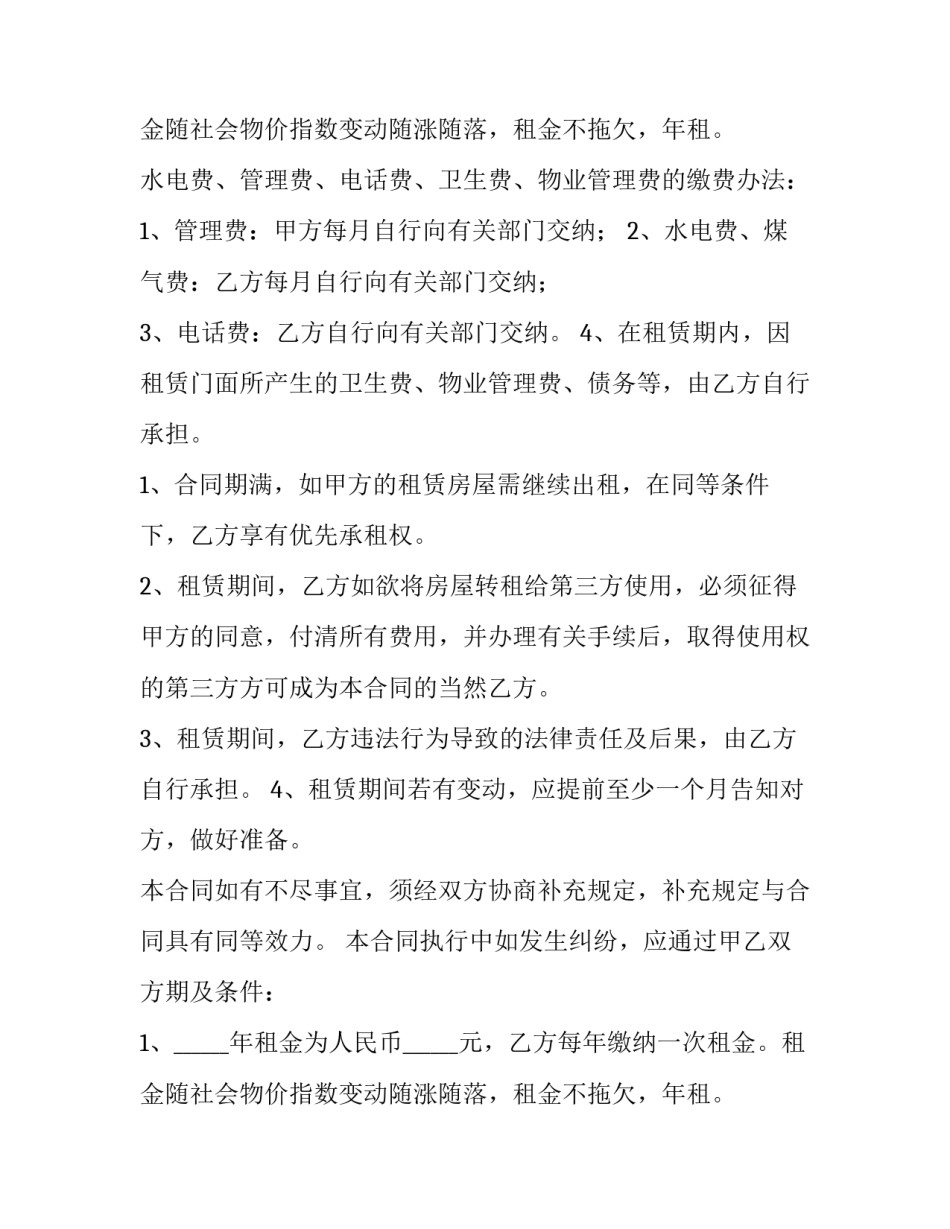 最新个人租房合同word 下载(十四篇)_第2页