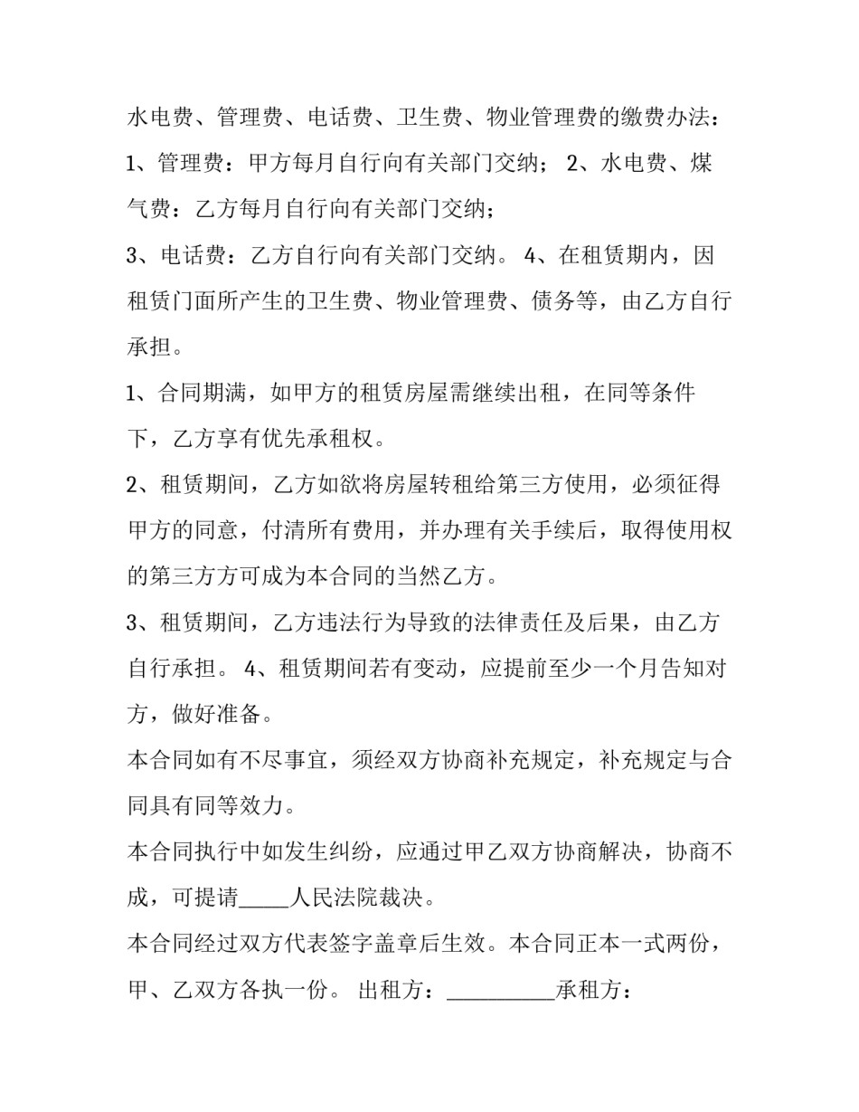 最新个人租房合同word 下载(十四篇)_第3页