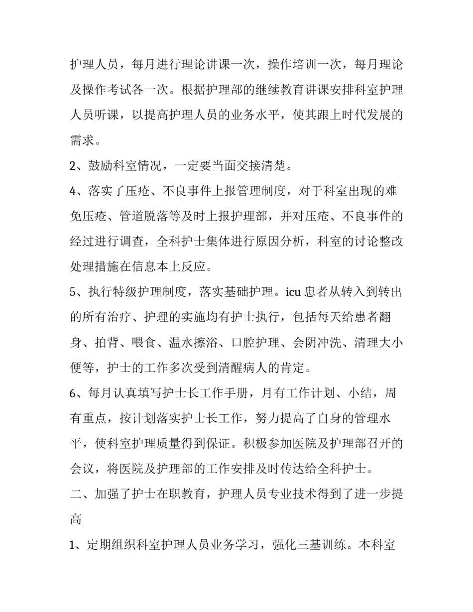2023年护士的年终工作总结 护士年终工作总结护士年终工作总结(优质10篇)_第3页