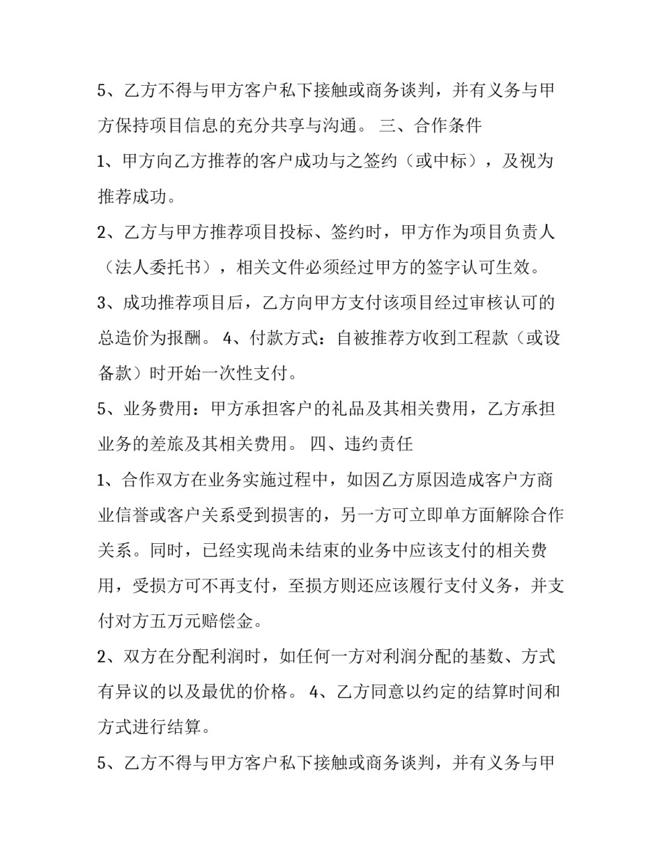 2023年商务合作协议书格式(十四篇)_第2页