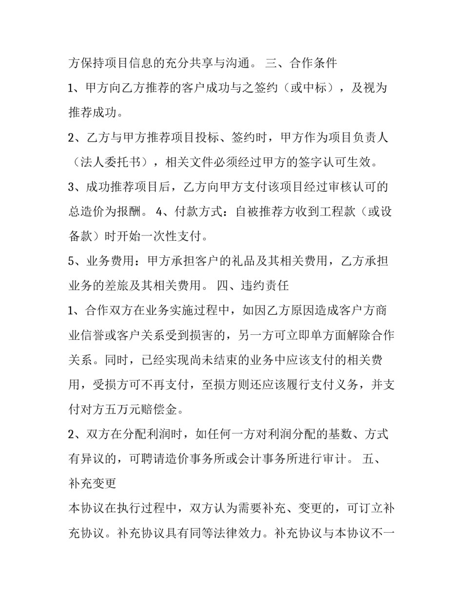 2023年商务合作协议书格式(十四篇)_第3页