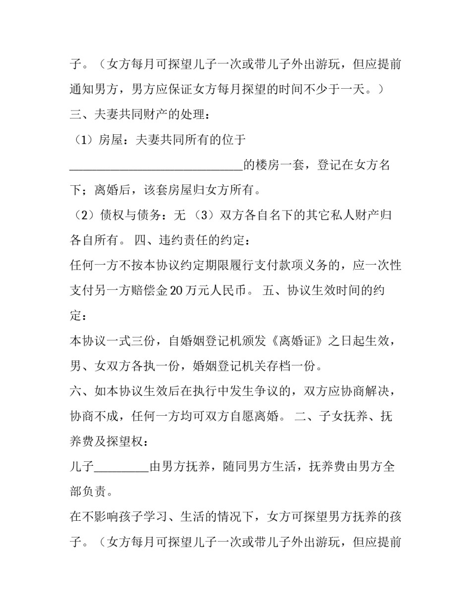 宅基地分房协议(四篇)_第2页