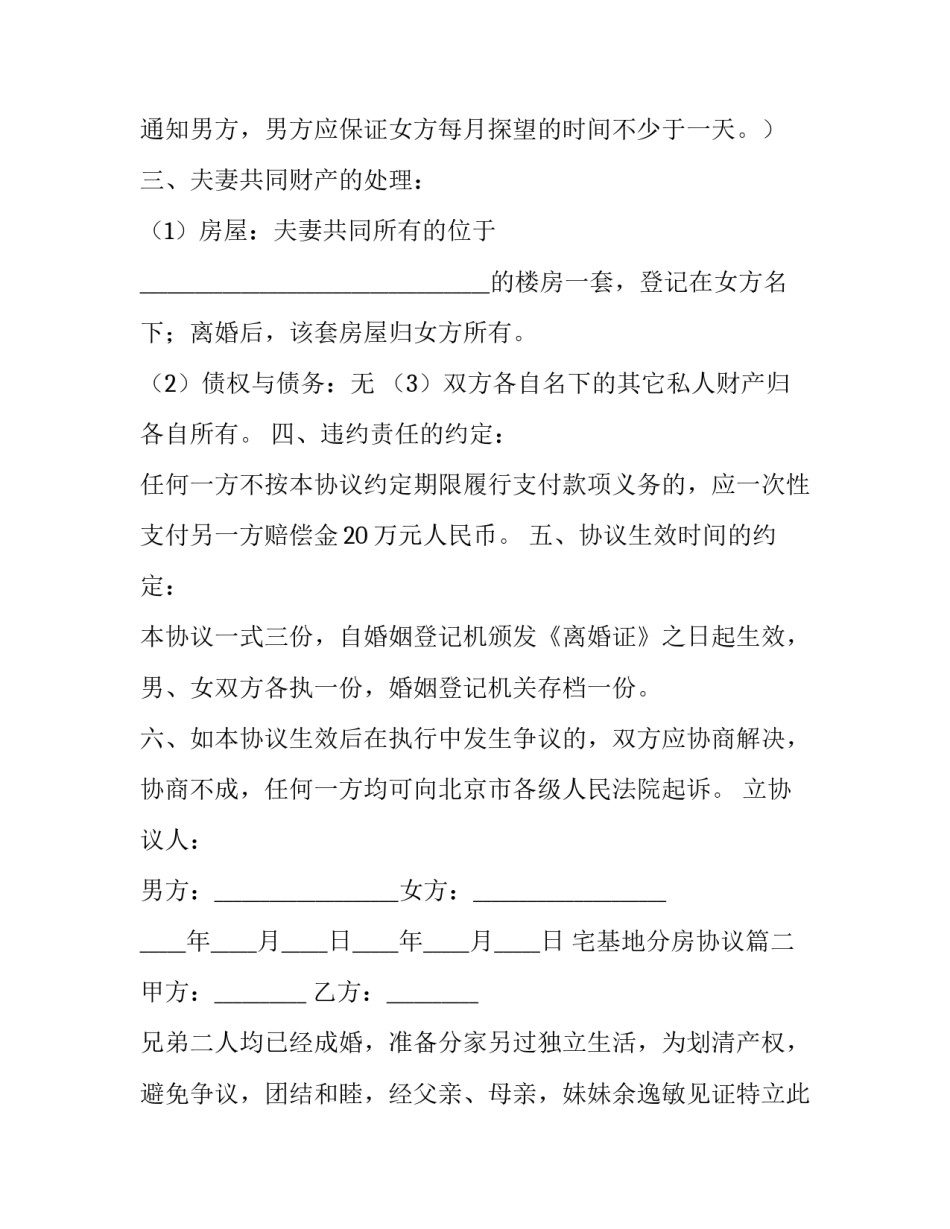 宅基地分房协议(四篇)_第3页