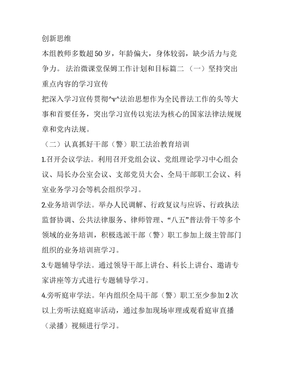 法治微课堂保姆工作计划和目标(46篇)_第3页