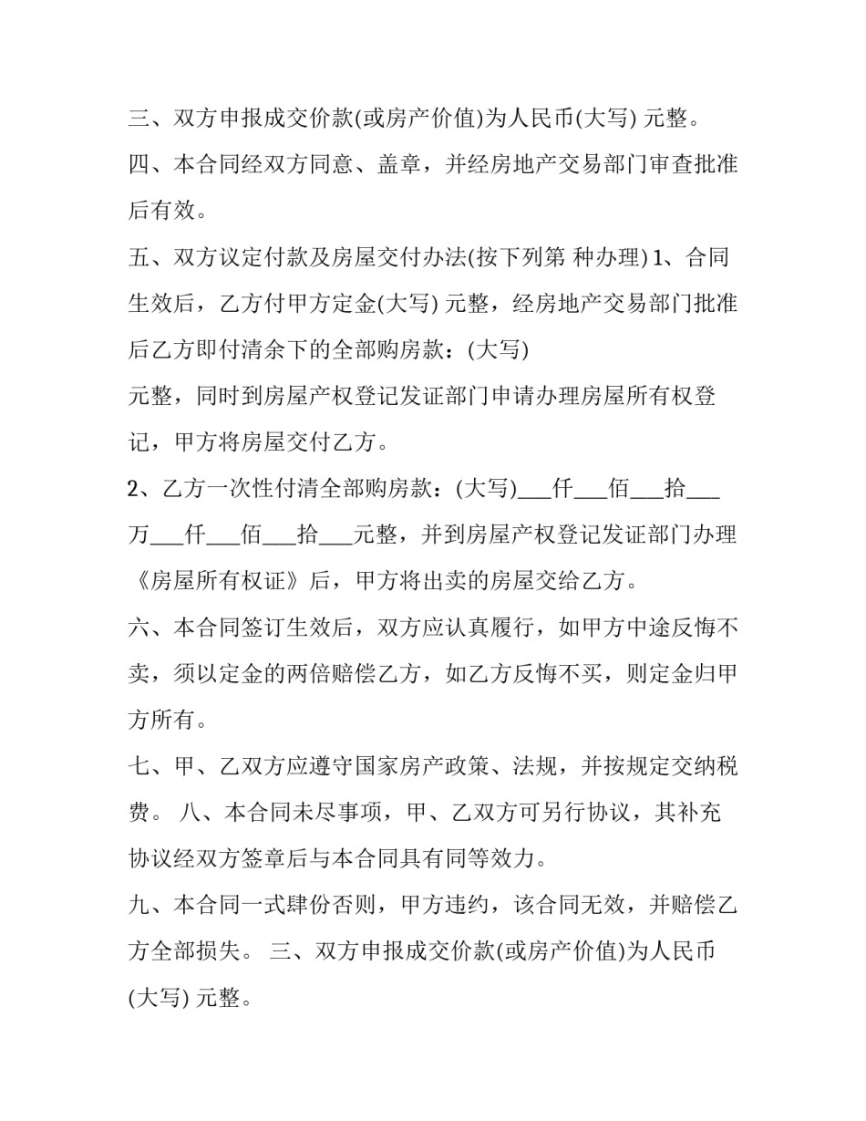 2023年厂房买卖合同正规版本 厂房买卖合同(大全15篇)_第2页