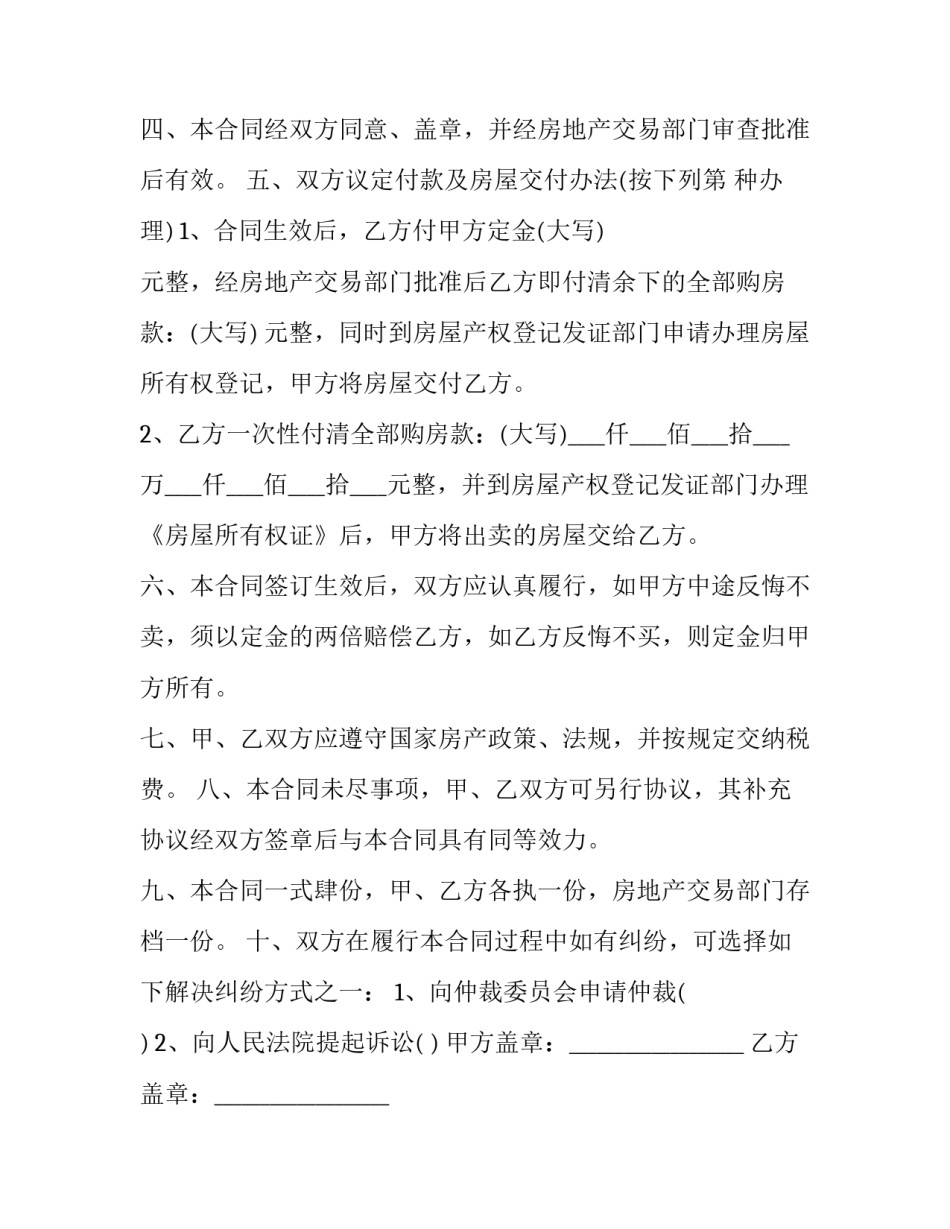 2023年厂房买卖合同正规版本 厂房买卖合同(大全15篇)_第3页