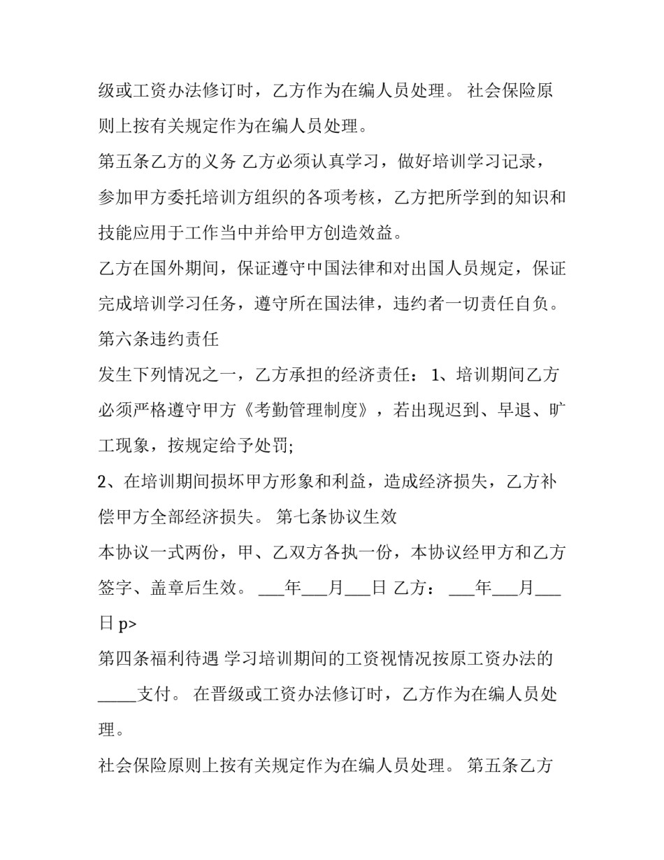 2023年出国留学协议书 (20篇)_第2页
