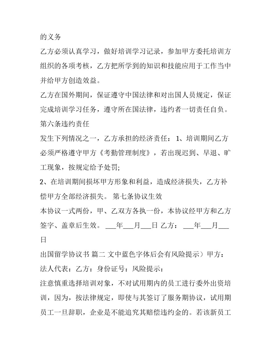 2023年出国留学协议书 (20篇)_第3页