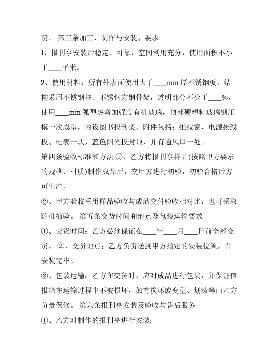 加工承揽合同法律规定 加工承揽合同增值税税率(二十五篇)_第3页