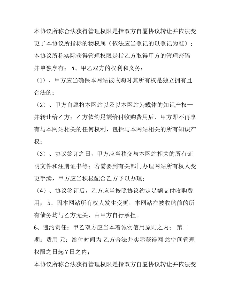 股份转让协议书(十四篇)_第2页