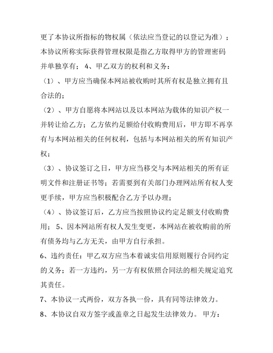 股份转让协议书(十四篇)_第3页