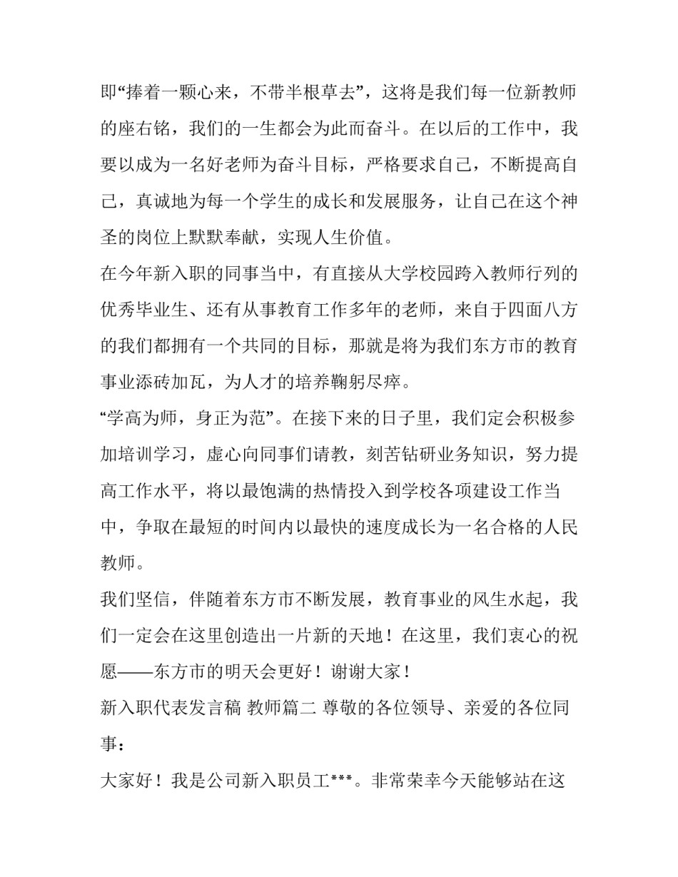 2023年新入职代表发言稿 教师(4篇)_第2页